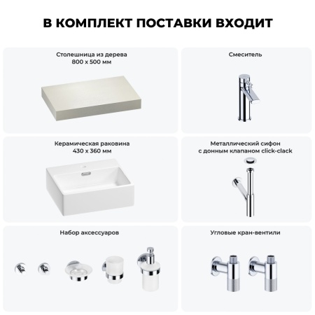 Раковина 43 см со столешницей 80 см Wellsee Graceful Pro 201012156 в наборе 10 в 1: столешница, раковина, смеситель, сифон, донный клапан, угловые вентили, аксессуары (цвет хром)
