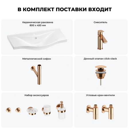 Раковина для ванной Wellsee Bisou 201007424 в наборе 9 в 1: раковина белого глянцевого цвета, смеситель, сифон, донный клапан, угловые вентили, аксессуары (цвет набора розовое золото)