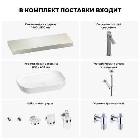 Раковина 60 см со столешницей 140 см Wellsee Croquis 201008256 в наборе 10 в 1: столешница, раковина, высокий смеситель, сифон, выпуск, кран-вентили, аксессуары (цвет хром)