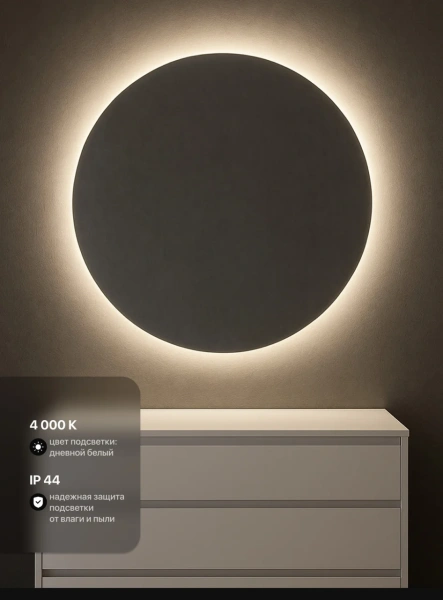 Зеркало EMZE Led SW D70 (c подсветкой)