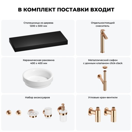 Раковина 40 см со столешницей 120 см Wellsee Doux 201009854 в наборе 10 в 1: столешница, раковина, высокий смеситель, сифон, донный клапан, кран-вентили, аксессуары (цвет розовое золото)