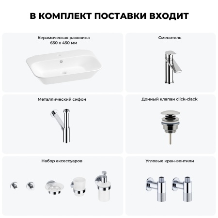 Раковина для ванной Wellsee Eclatant 201007451 в наборе 9 в 1: раковина белого глянцевого цвета, смеситель, сифон, донный клапан, угловые вентили, аксессуары (цвет набора хром)