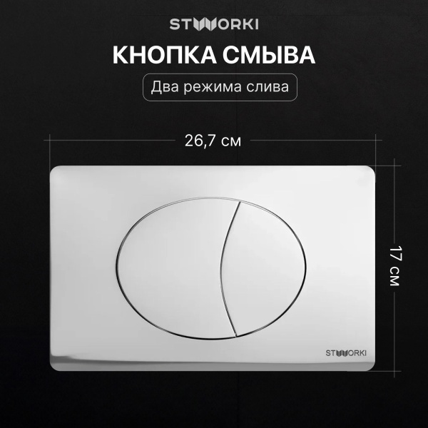 Комплект Унитаз подвесной STWORKI Олланд S01401WH безободковый, с микролифтом, глянцевый белый + Инсталляция + Кнопка 230822 хром глянцевый