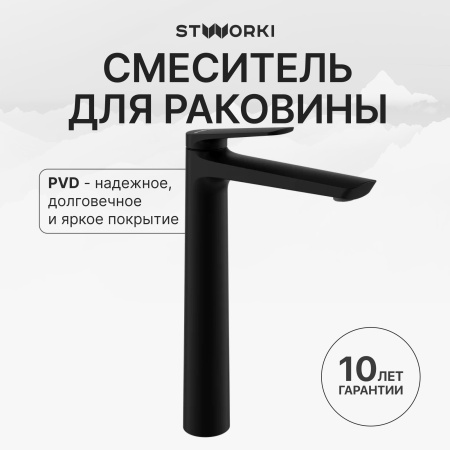 Смеситель для раковины STWORKI Вирклунд S05020BK матовый хром