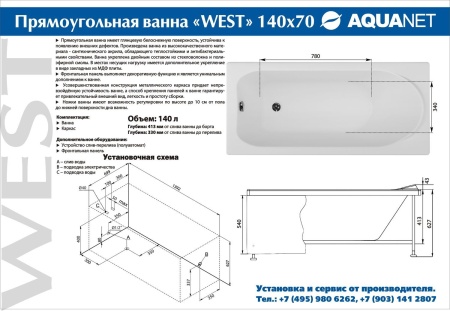 Акриловая ванна Aquanet West 140x70 (с каркасом)