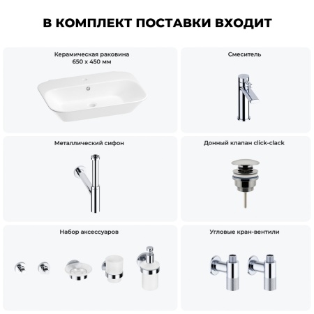 Раковина для ванной Wellsee Eclatant 201007486 в наборе 9 в 1: раковина белого глянцевого цвета, смеситель, сифон, донный клапан, угловые вентили, аксессуары (цвет набора хром)