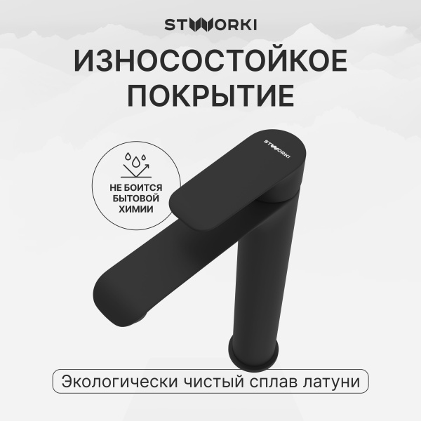 Смеситель для раковины STWORKI Копенгаген S42020BK черный