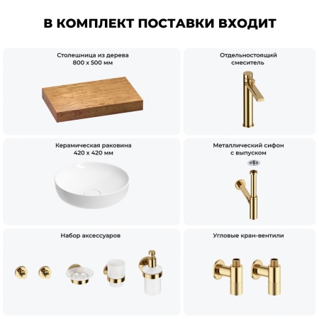 Раковина 42 см со столешницей 80 см Wellsee Chalice Perfection 201010038 в наборе 10 в 1: столешница, раковина, высокий смеситель, сифон, выпуск, кран-вентили, аксессуары (цвет золото)