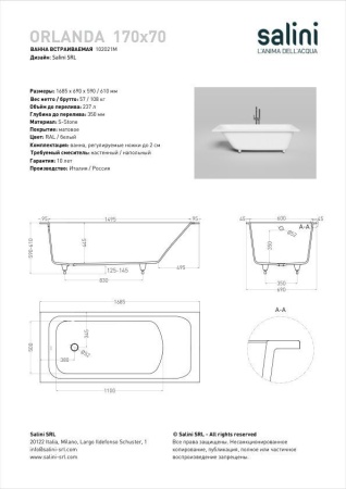 Ванна встраиваемая Salini ORLANDA 170x70, S-Sense, матовый белый 102011M