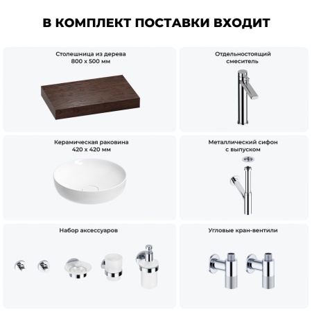 Раковина 42 см со столешницей 80 см Wellsee Chalice Perfection 201010056 в наборе 10 в 1: столешница, раковина, высокий смеситель, сифон, выпуск, кран-вентили, аксессуары (цвет хром)