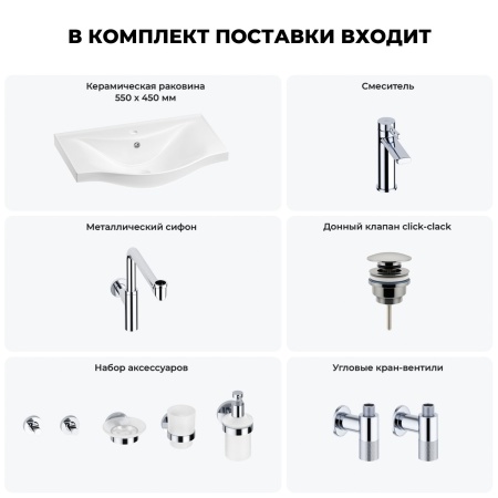 Раковина для ванной Wellsee Bisou 201007246 в наборе 9 в 1: раковина белого глянцевого цвета, смеситель, сифон, донный клапан, угловые вентили, аксессуары (цвет набора хром)