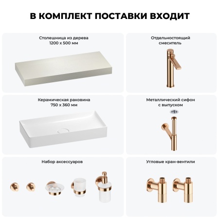 Раковина 75 см со столешницей 120 см Wellsee Pure BY Wellsee 201011679 в наборе 10 в 1: столешница, раковина, высокий смеситель, сифон, выпуск, кран-вентили, аксессуары (цвет розовое золото)