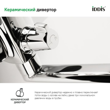 Смеситель для ванны с длинным изливом IDDIS Bild BILSB00i10WA