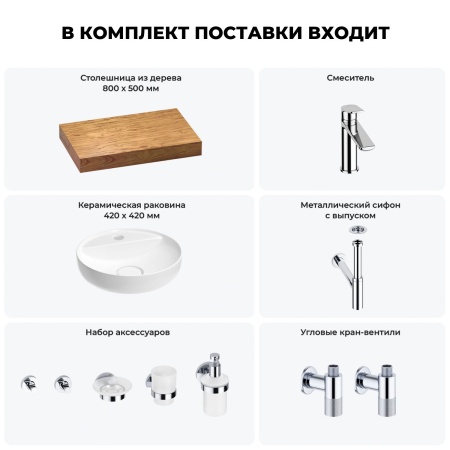 Раковина 42 см со столешницей 80 см Wellsee Chalice Perfection 201010491 в наборе 10 в 1: столешница, раковина, смеситель, сифон, выпуск, угловые вентили, аксессуары (цвет хром)