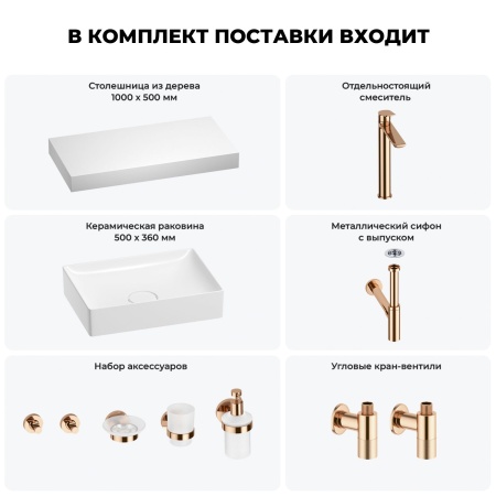Раковина 50 см со столешницей 100 см Wellsee Pure BY Wellsee 201011274 в наборе 10 в 1: столешница, раковина, высокий смеситель, сифон, выпуск, кран-вентили, аксессуары (цвет розовое золото)