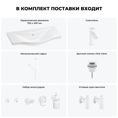 Раковина для ванной Wellsee Bisou 201007385 в наборе 9 в 1: раковина белого глянцевого цвета, смеситель, сифон, донный клапан, угловые вентили, аксессуары (цвет набора матовый белый)