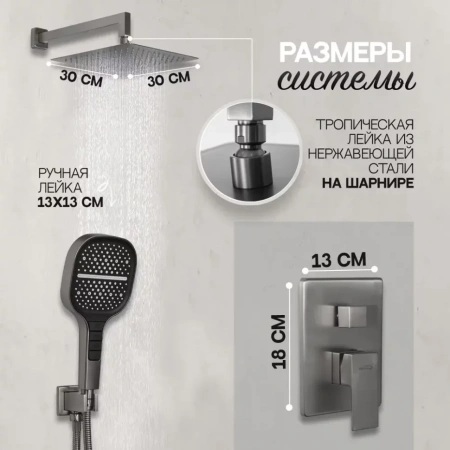 Душевая система скрытого монтажа Hansberge H6070 Графит
