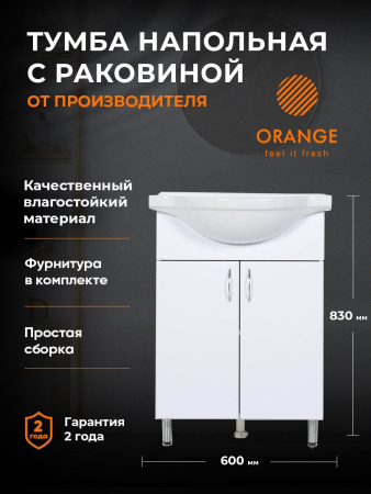 Тумба с раковиной Orange Лайт LA-60TUW+RA напольная, белый