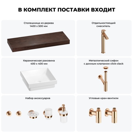 Раковина 40 см со столешницей 140 см Wellsee Doux 201009454 в наборе 10 в 1: столешница, раковина, высокий смеситель, сифон, донный клапан, кран-вентили, аксессуары (цвет розовое золото)