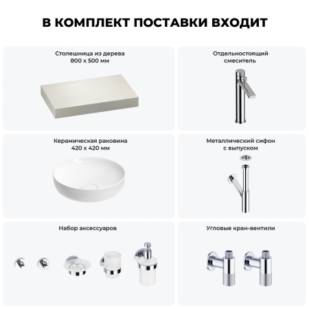 Раковина 42 см со столешницей 80 см Wellsee Chalice Perfection 201009996 в наборе 10 в 1: столешница, раковина, высокий смеситель, сифон, выпуск, кран-вентили, аксессуары (цвет хром)