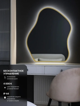 Зеркало EMZE Led Асимметричное с подсветкой и УФ-окантовкой 76x92 (золото)