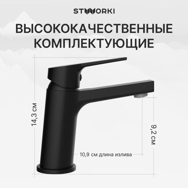 Смеситель для раковины STWORKI Кронборг S28010BK матовый черный