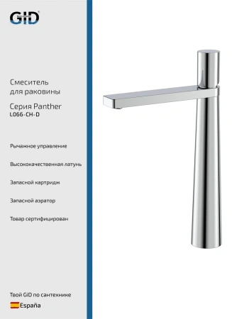 Смеситель для раковины Gid Panther L066-CH-D