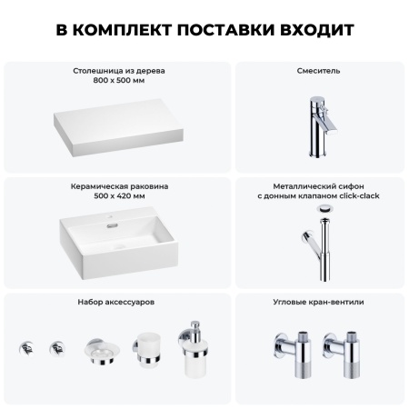 Раковина 50 см со столешницей 80 см Wellsee Graceful Pro 201012436 в наборе 10 в 1: столешница, раковина, смеситель, сифон, донный клапан, угловые вентили, аксессуары (цвет хром)