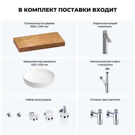 Раковина 42 см со столешницей 100 см Wellsee Chalice Perfection 201010156 в наборе 10 в 1: столешница, раковина, высокий смеситель, сифон, выпуск, кран-вентили, аксессуары (цвет хром)