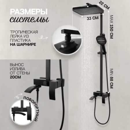 Душевая система Hansberge H5077 Черный матовый