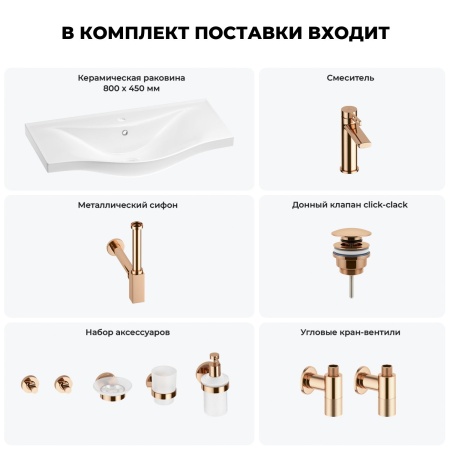 Раковина для ванной Wellsee Bisou 201007419 в наборе 9 в 1: раковина белого глянцевого цвета, смеситель, сифон, донный клапан, угловые вентили, аксессуары (цвет набора розовое золото)