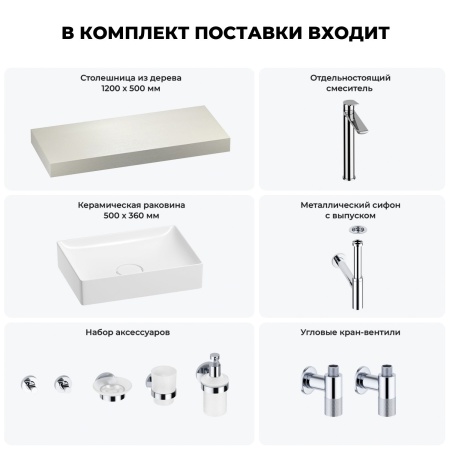 Раковина 50 см со столешницей 120 см Wellsee Pure BY Wellsee 201011311 в наборе 10 в 1: столешница, раковина, высокий смеситель, сифон, выпуск, кран-вентили, аксессуары (цвет хром)