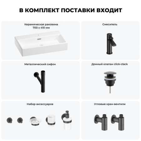 Раковина для ванной Wellsee Graceful Pro 201006727 в наборе 9 в 1: раковина белого глянцевого цвета, смеситель, сифон, донный клапан, угловые вентили, аксессуары (цвет набора матовый черный)