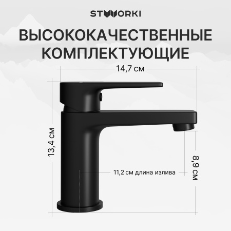 Смеситель для раковины STWORKI Берген S21010BK черный