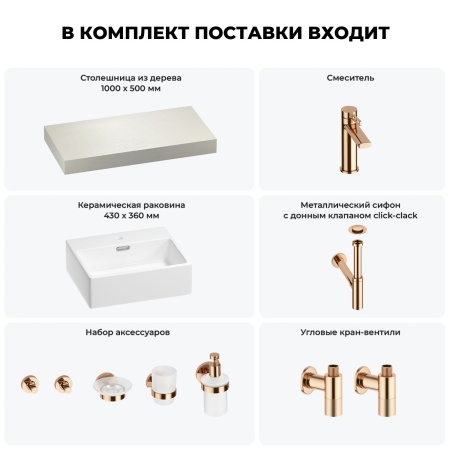 Раковина 43 см со столешницей 100 см Wellsee Graceful Pro 201012219 в наборе 10 в 1: столешница, раковина, смеситель, сифон, донный клапан, угловые вентили, аксессуары (цвет розовое золото)