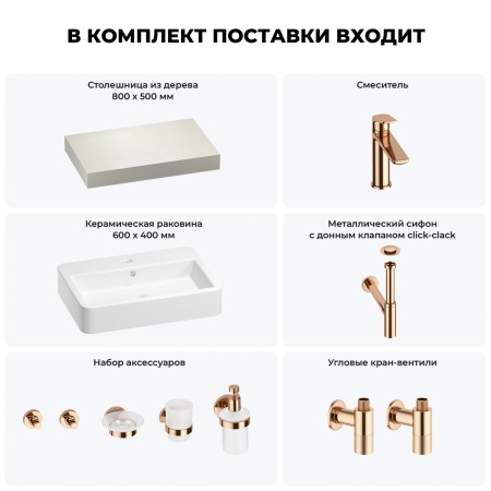 Раковина 60 см со столешницей 80 см Wellsee Halcyon 201011914 в наборе 10 в 1: столешница, раковина, смеситель, сифон, донный клапан, угловые вентили, аксессуары (цвет розовое золото)