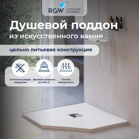 Душевой поддон трапеция RGW ST/T-W Белый