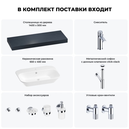 Раковина 65 см со столешницей 140 см Wellsee Eclatant 201013186 в наборе 10 в 1: столешница, раковина, смеситель, сифон, донный клапан, угловые вентили, аксессуары (цвет хром)