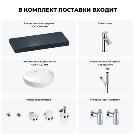 Раковина 42 см со столешницей 120 см Wellsee Chalice Perfection 201010601 в наборе 10 в 1: столешница, раковина, смеситель, сифон, выпуск, угловые вентили, аксессуары (цвет хром)