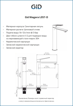 Смеситель для раковины Gid Niagara L057-CH-D