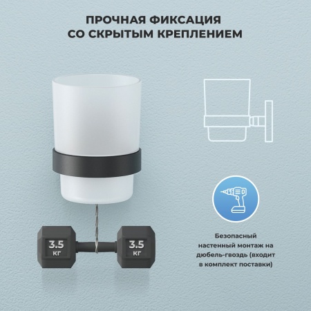 Стеклянный стакан для зубных щеток и пасты с латунным настенным держателем Wellsee Finishing Touch 182507000 (цвет стакана матовый, цвет держателя черный матовый)
