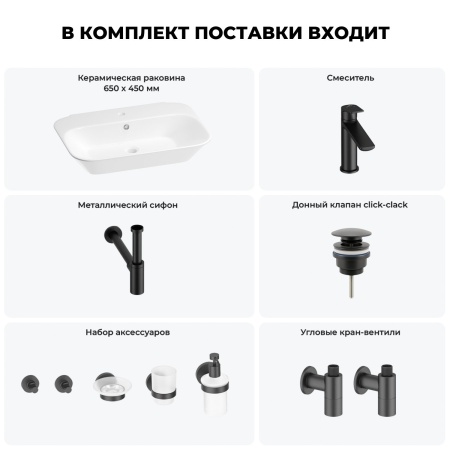 Раковина для ванной Wellsee Eclatant 201007452 в наборе 9 в 1: раковина белого глянцевого цвета, смеситель, сифон, донный клапан, угловые вентили, аксессуары (цвет набора матовый черный)