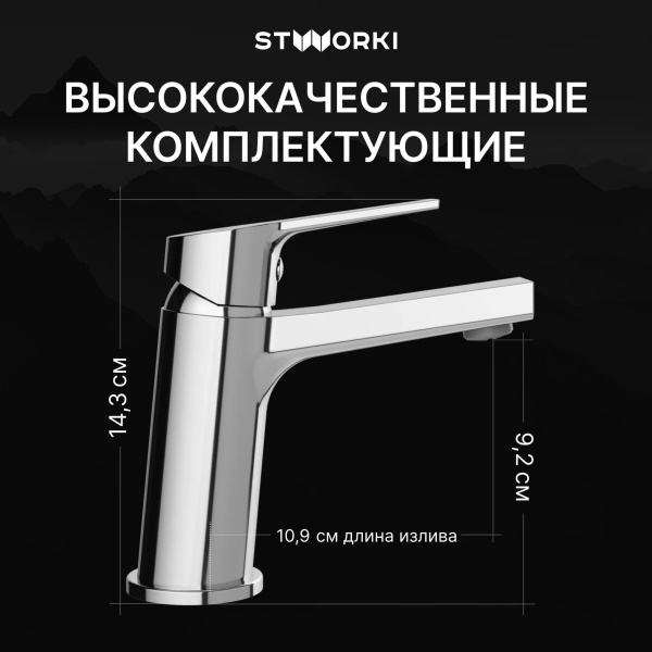 Смеситель для раковины STWORKI Кронборг S28010CR хром