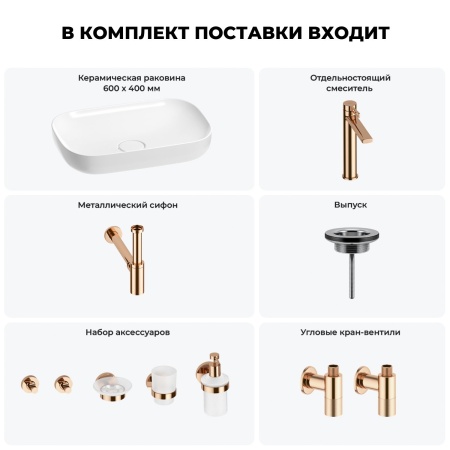 Раковина для ванной Wellsee Croquis 201005634 в наборе 9 в 1: раковина белого глянцевого цвета, высокий смеситель, сифон, выпуск, угловые вентили, аксессуары (цвет розовое золото)
