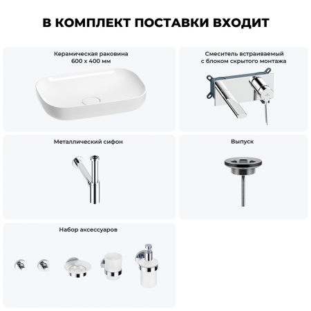 Раковина для ванной Wellsee Croquis 201005641 в наборе 8 в 1: раковина белого глянцевого цвета, встраиваемый смеситель, сифон, выпуск, аксессуары (цвет набора хром)