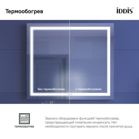 Зеркало с подсветкой и термообогревом, 80 см, IDDIS Zodiac ZOD80T0i98