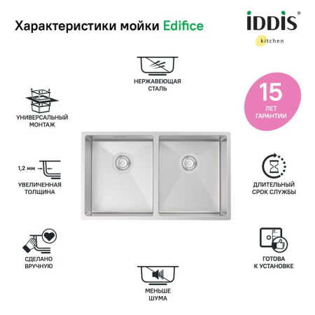 Мойка, нерж.сталь, универсального монтажа, сатин, 745х440, IDDIS Edifice EDI75S2i77