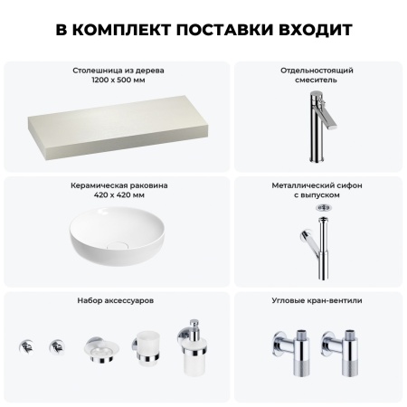 Раковина 42 см со столешницей 120 см Wellsee Chalice Perfection 201010236 в наборе 10 в 1: столешница, раковина, высокий смеситель, сифон, выпуск, кран-вентили, аксессуары (цвет хром)