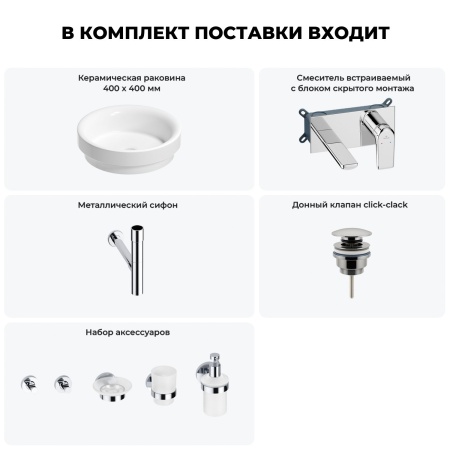 Раковина для ванной Wellsee Doux 201006076 в наборе 8 в 1: раковина белого глянцевого цвета, встраиваемый смеситель, сифон, донный клапан, аксессуары (цвет набора хром)