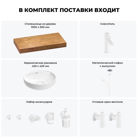 Раковина 42 см со столешницей 100 см Wellsee Chalice Perfection 201010560 в наборе 10 в 1: столешница, раковина, смеситель, сифон, выпуск, угловые вентили, аксессуары (цвет матовый белый)
